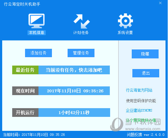 行云海定时关机助手