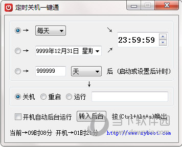 定时关机一键通