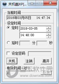 定时关机助手
