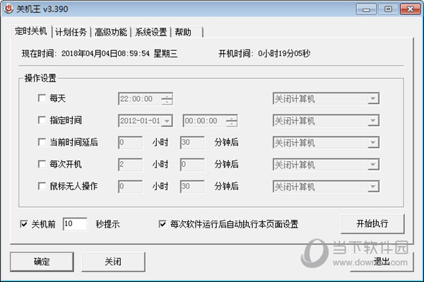 关机王破解版