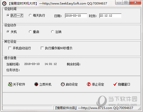 搜易定时关机大师