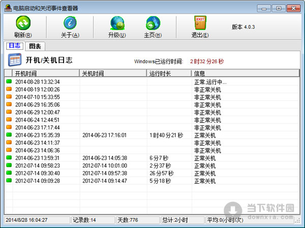 电脑开关机记录查看器