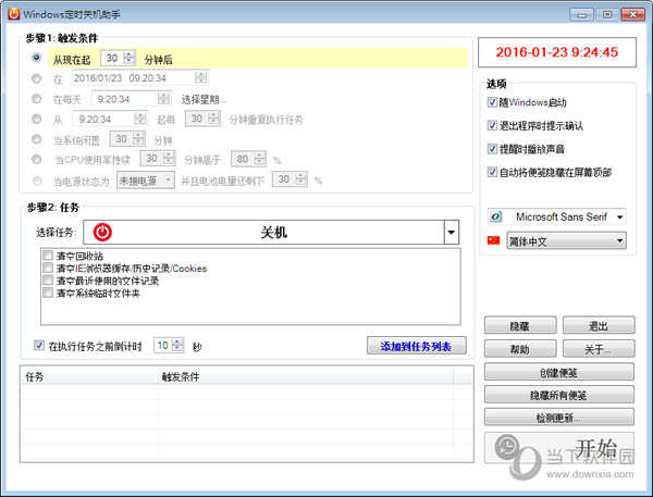 windows定时关机助手
