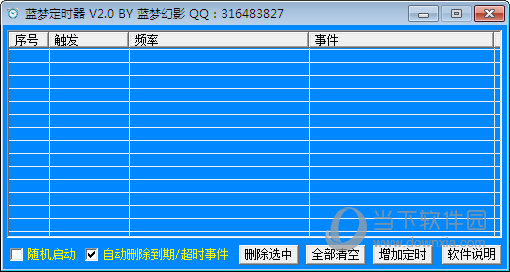 蓝梦定时器