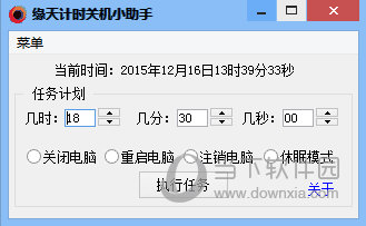 缘天计时关机小助手