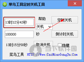 菜鸟工具定时关机工具