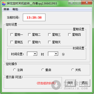 探花定时关机软件