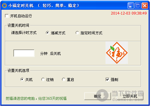 小福定时关机