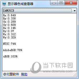 显示器色域查看器