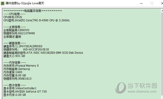 电脑硬件信息查看工具