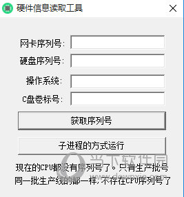 硬件信息读取辅助工具