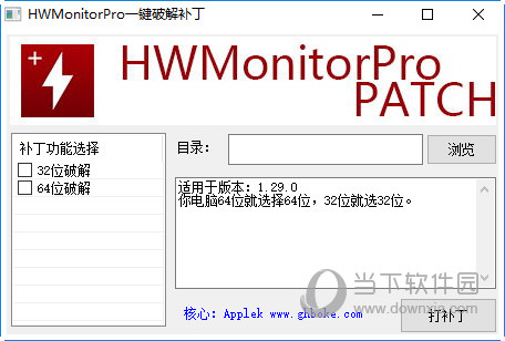 HWMonitor破解工具