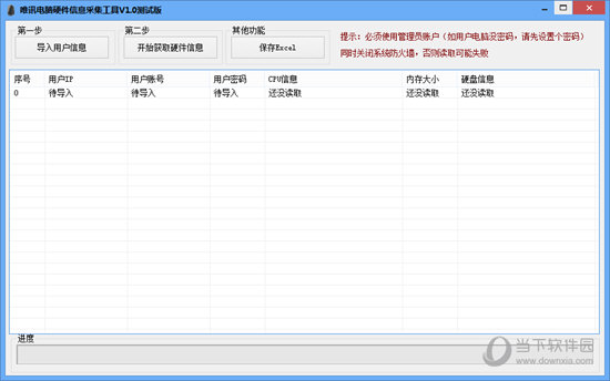 唯讯电脑硬件信息采集工具