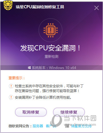 瑞星CPU漏洞检测修复工具