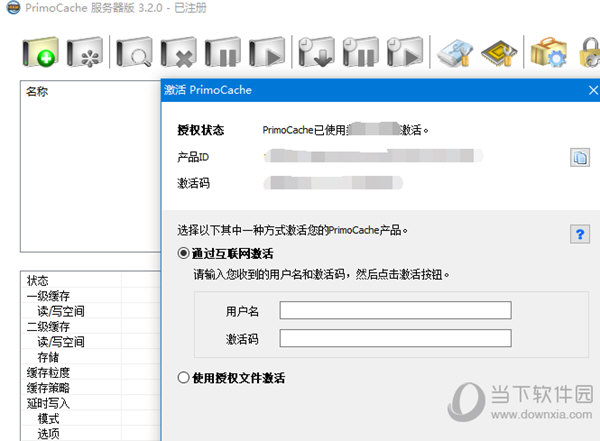 PrimoCache破解版