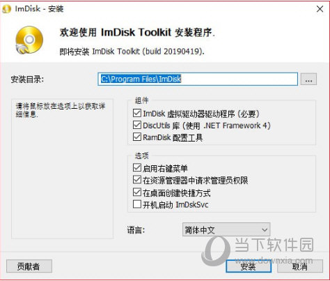 ImDisk Toolkit