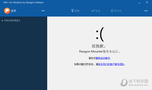 hfs+ for windows中文破解版