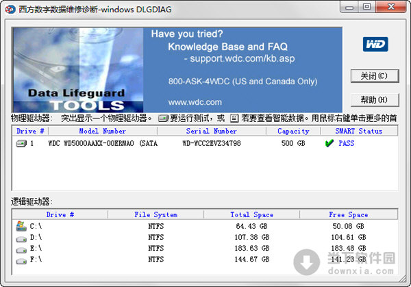 西方数字数据维修诊断