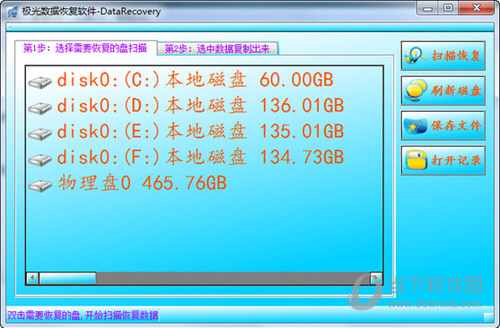 极光数据恢复软件破解版