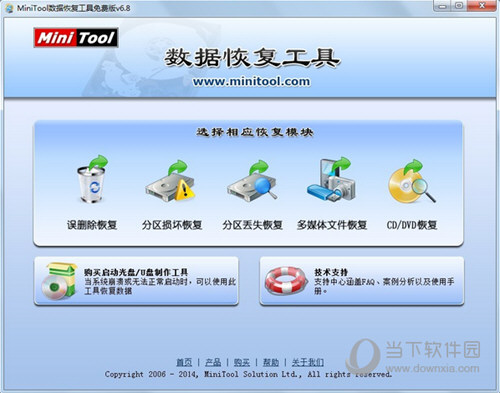 MiniTool数据恢复工具免费版