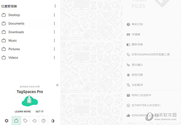 TagSpaces PRO破解版