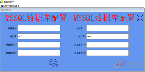 MYSQL数据库助手