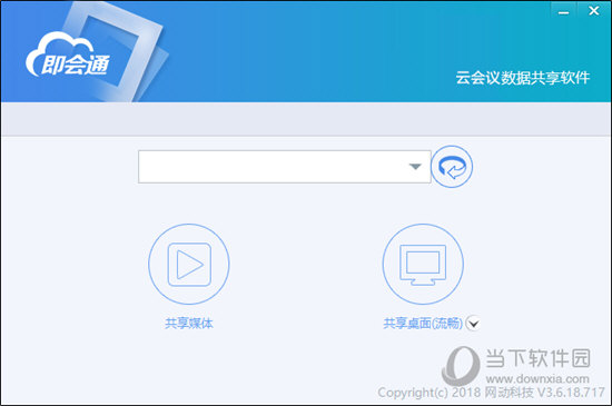 即会通云会议数据共享软件