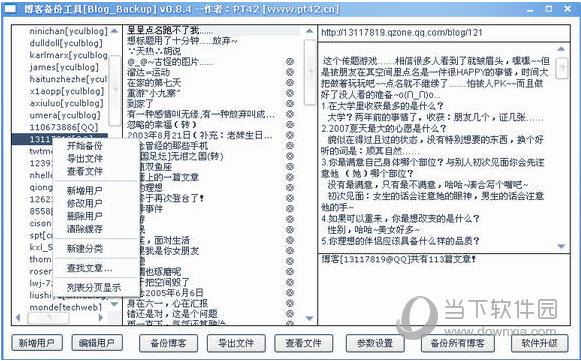 blog backup 破解版