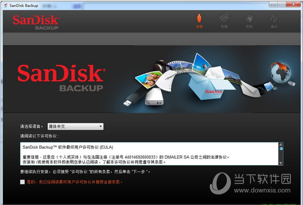 SanDisk Backup 下载