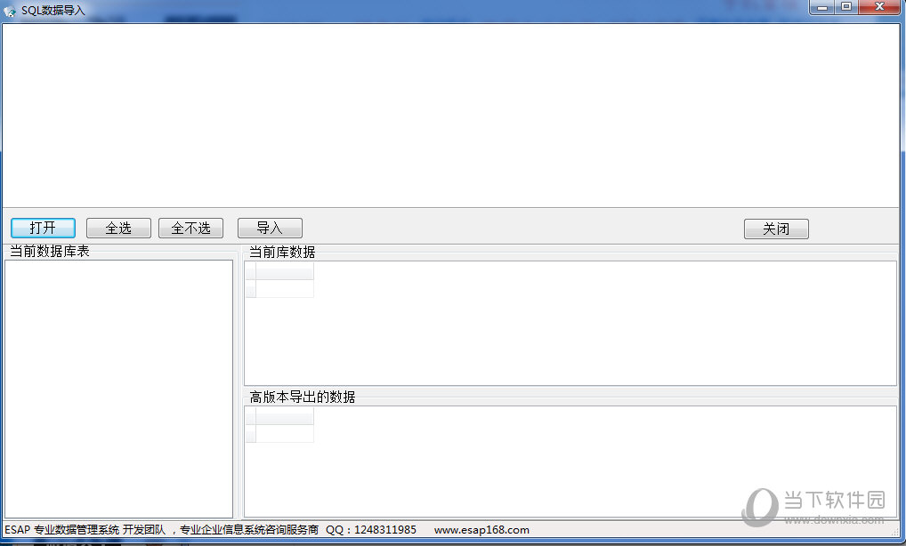 SQL数据库导入工具