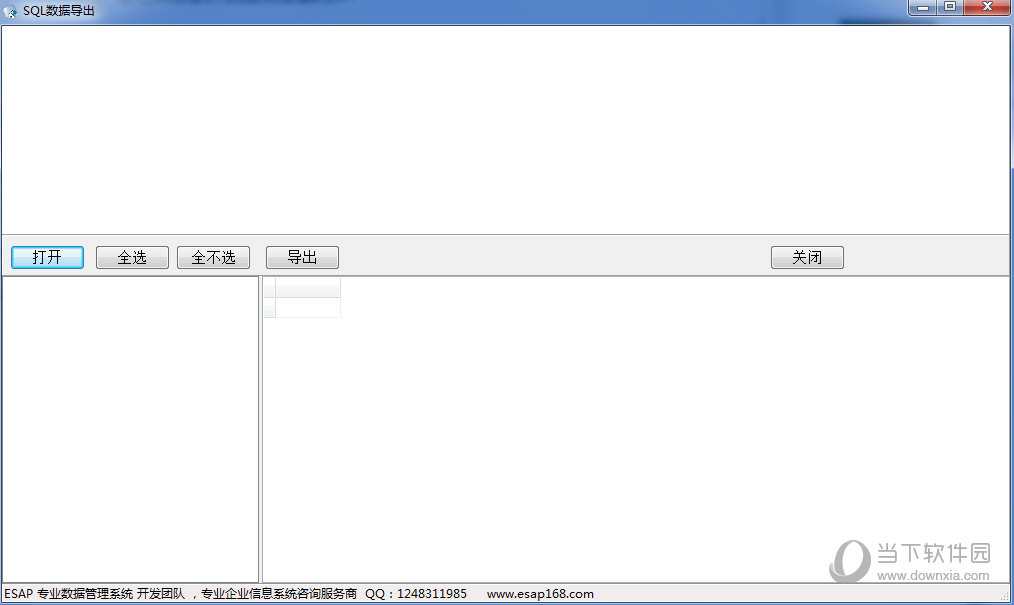 SQL数据库导出工具