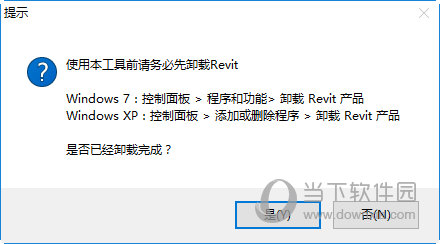 Revit卸载残留清理工具