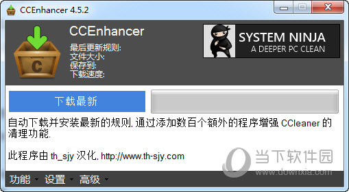 ccenhancer中文版