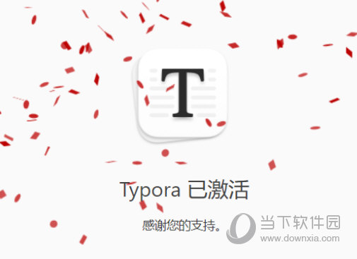 typora破解补丁