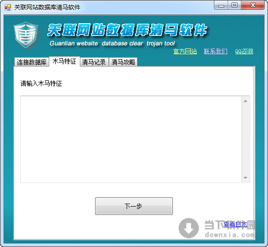 关联网站数据库清马软件