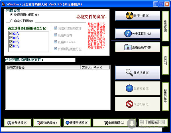 Windows垃圾文件清理大师