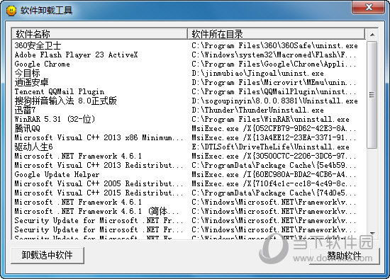 软件卸载工具