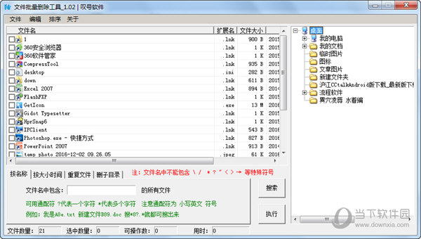 叹号软件批量删除文件