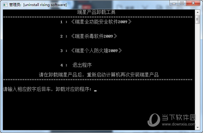 瑞星卸载工具