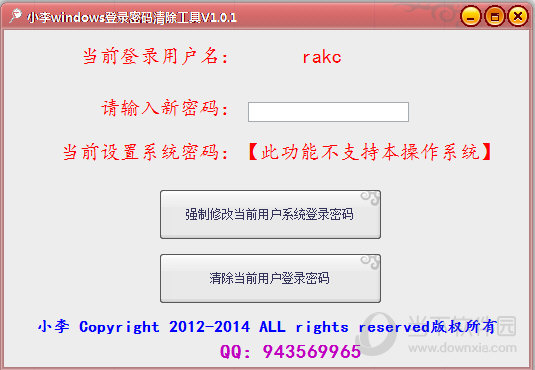 小李windows登录密码清除工具