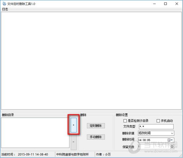 文件定时删除工具