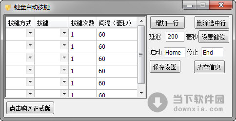 键盘自动按键软件