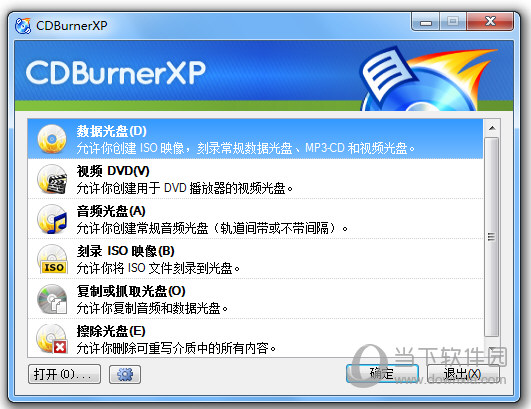 CDBurnerXP中文版