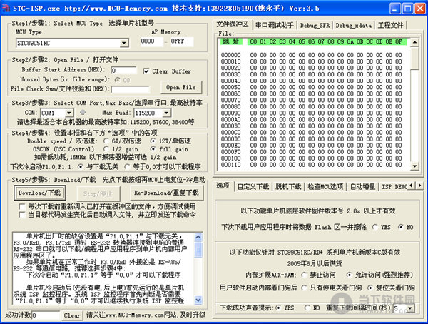 stc烧录软件