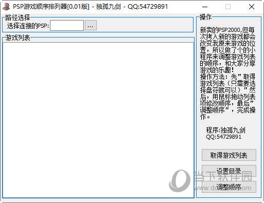 PSP游戏顺序排列器