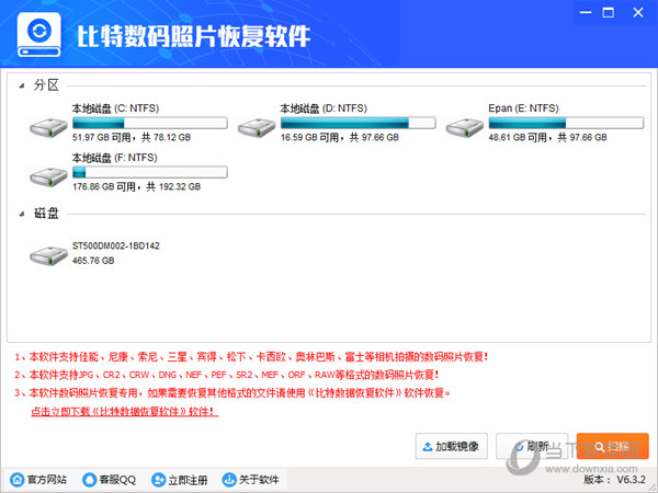 比特数码照片恢复软件