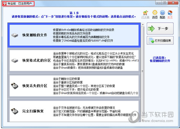 超级硬盘数据恢复软件7破解版