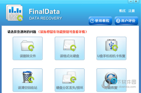 FinalData企业破解版