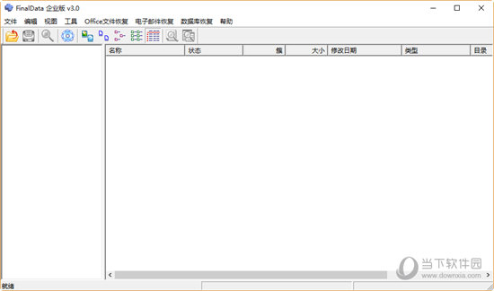 FinalData3.0企业版