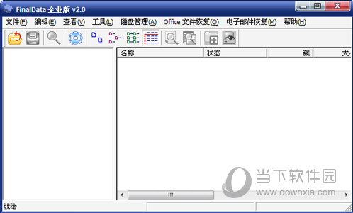FinalData2.0破解版